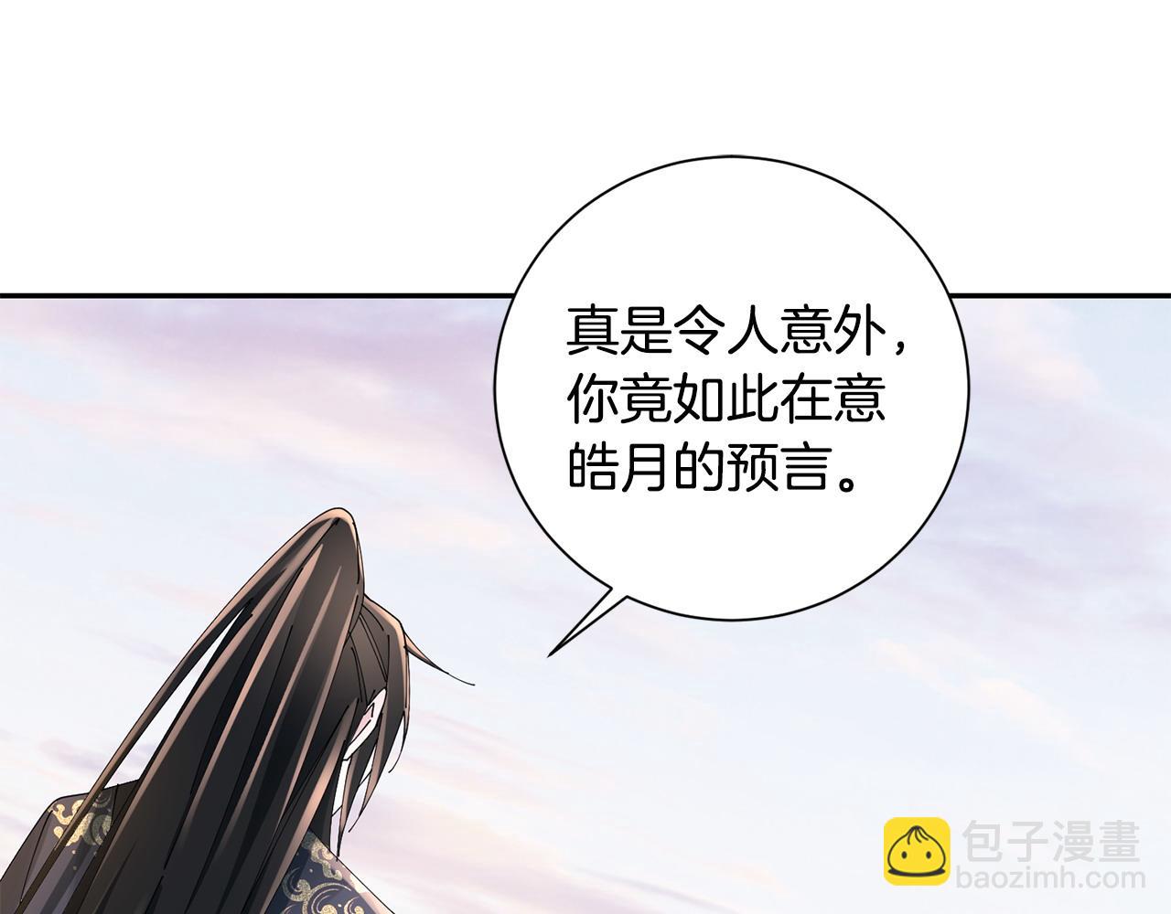 惜花芷·嫡女不折腰 - 第67話 貼身保護(2/3) - 5