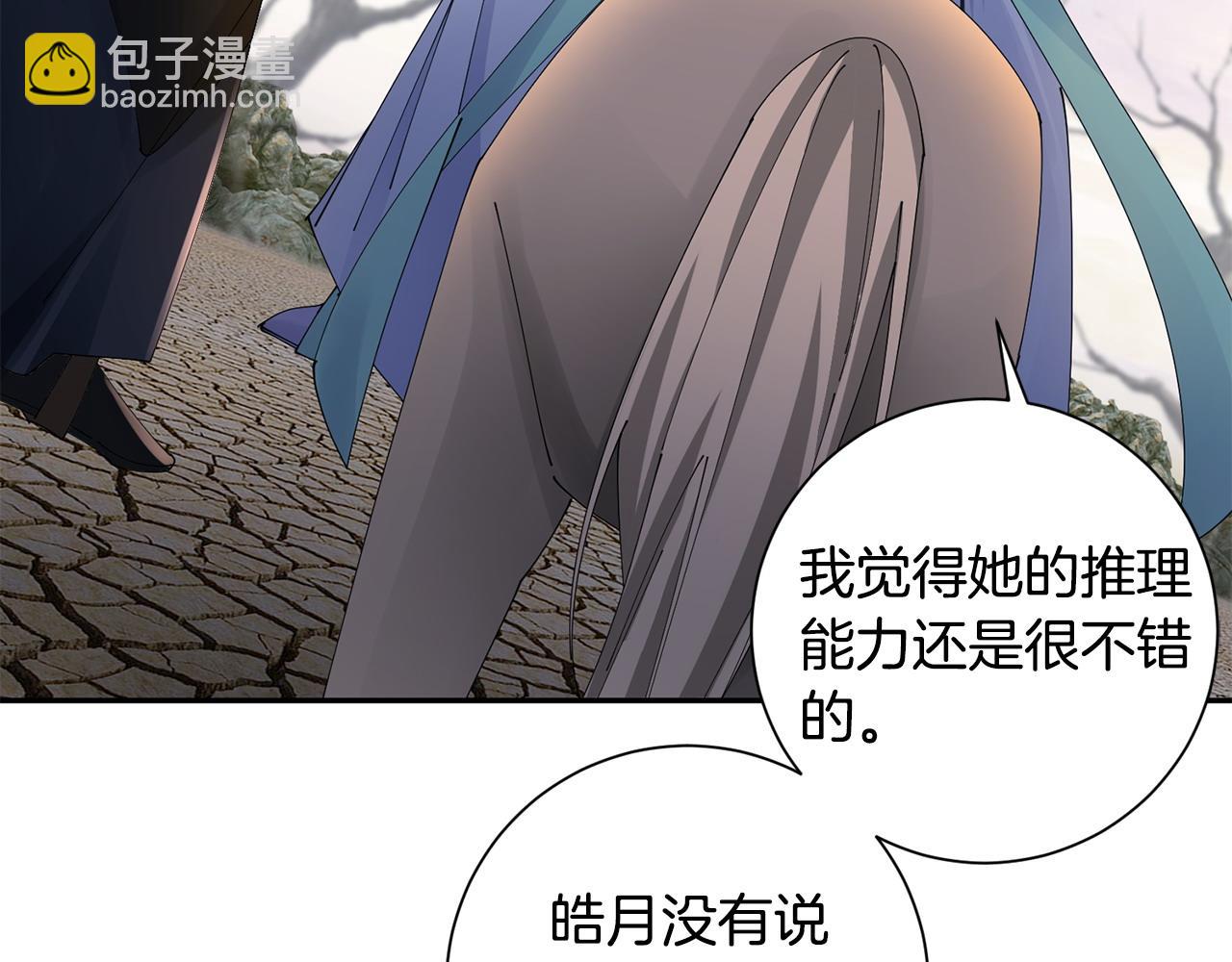 惜花芷·嫡女不折腰 - 第67話 貼身保護(2/3) - 7