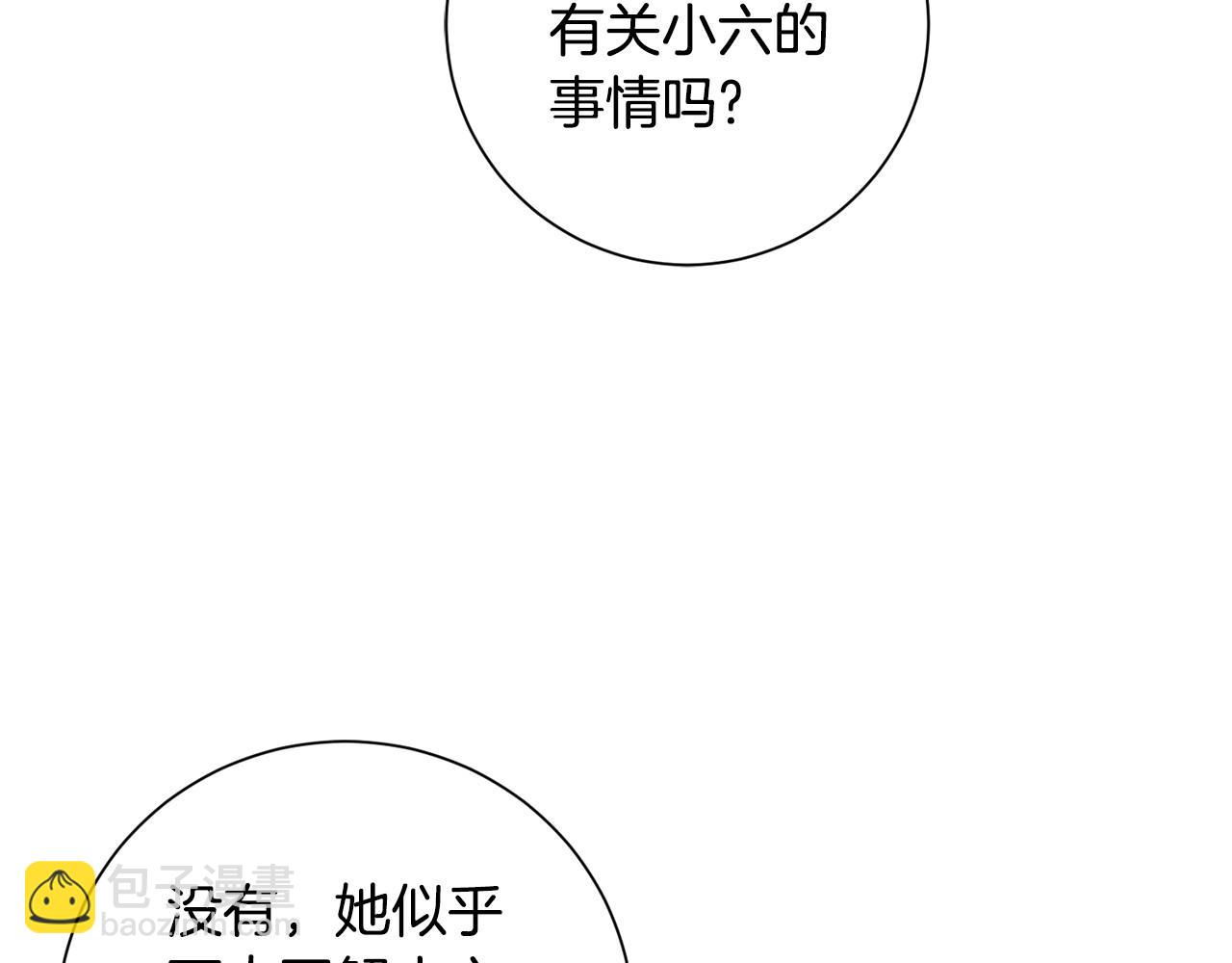 惜花芷·嫡女不折腰 - 第67話 貼身保護(2/3) - 8