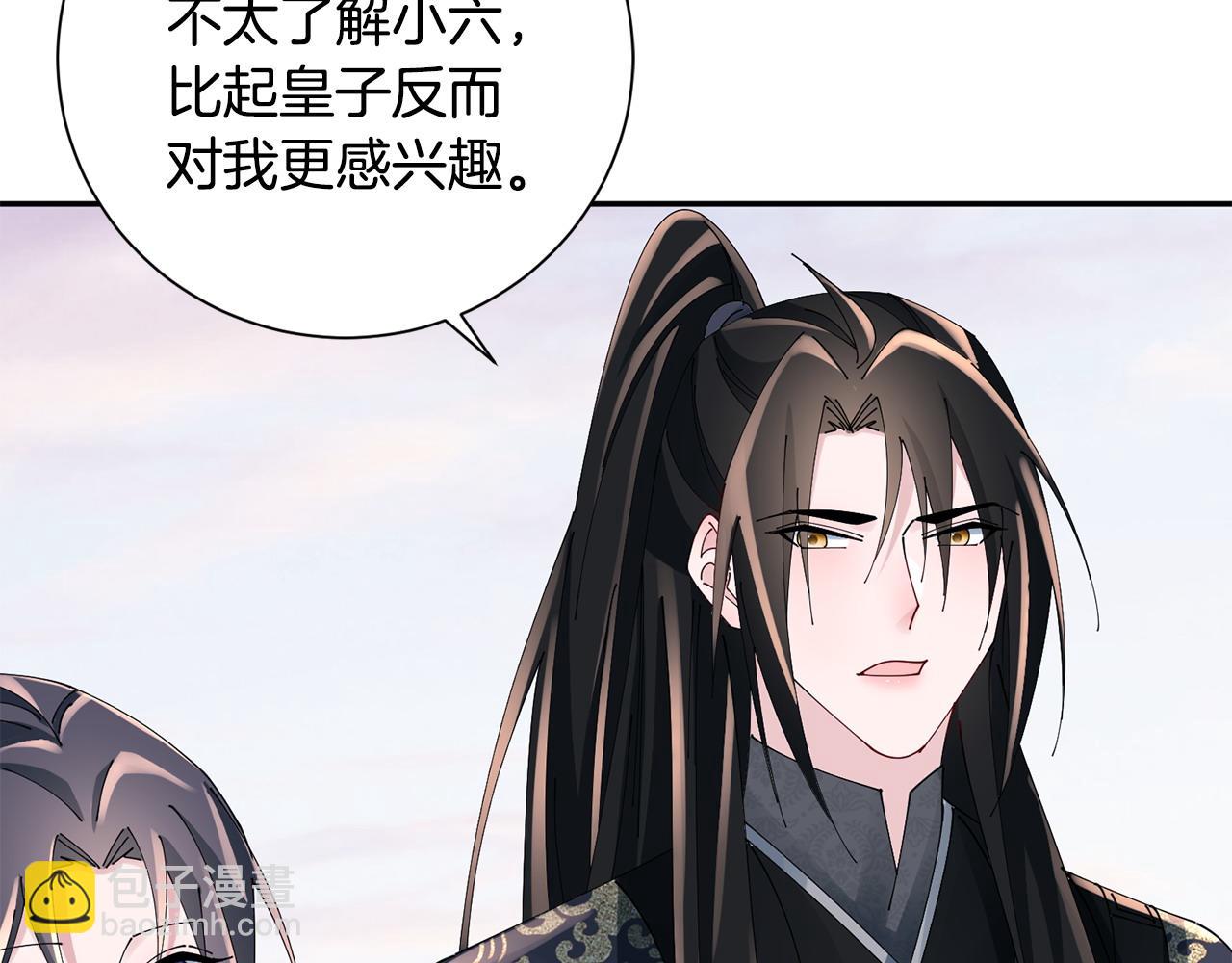 惜花芷·嫡女不折腰 - 第67話 貼身保護(2/3) - 1