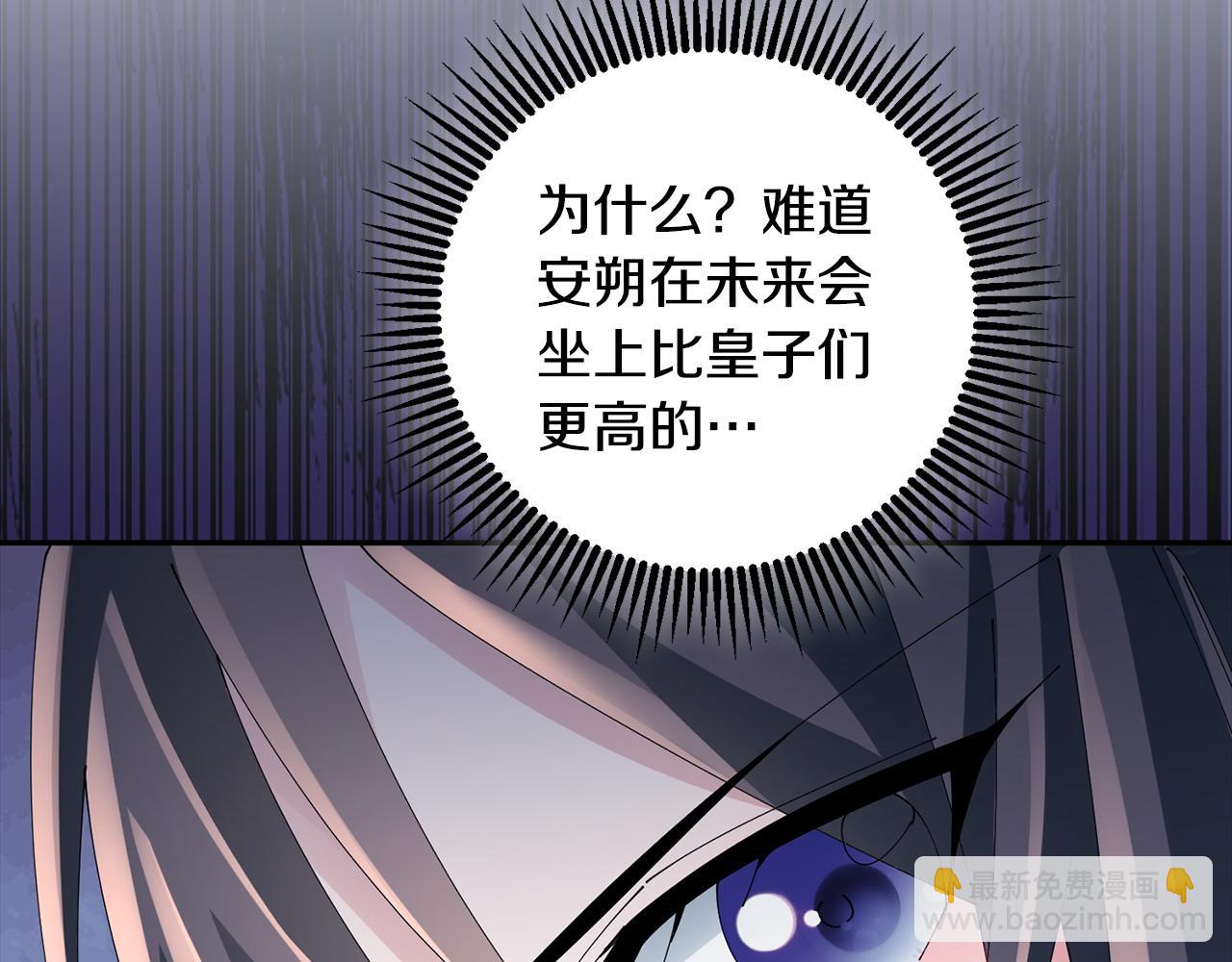 惜花芷·嫡女不折腰 - 第67話 貼身保護(2/3) - 4