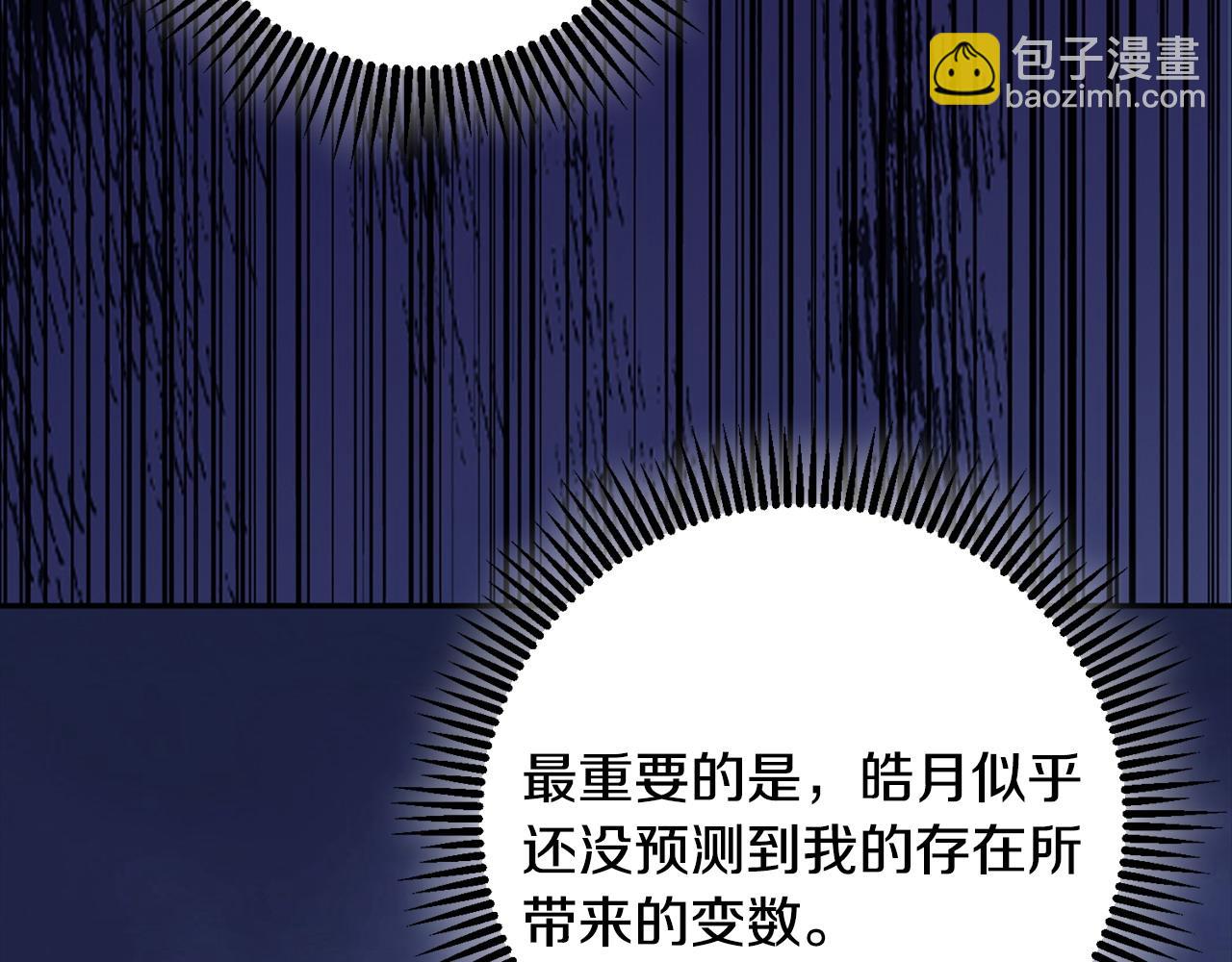 惜花芷·嫡女不折腰 - 第67話 貼身保護(2/3) - 6