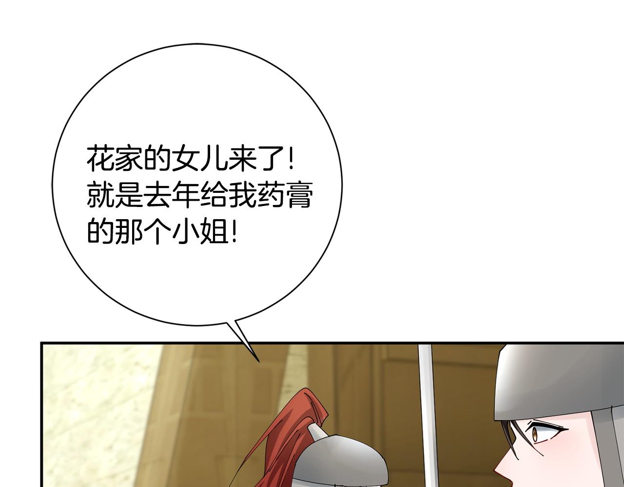 惜花芷·嫡女不折腰 - 第67話 貼身保護(2/3) - 6