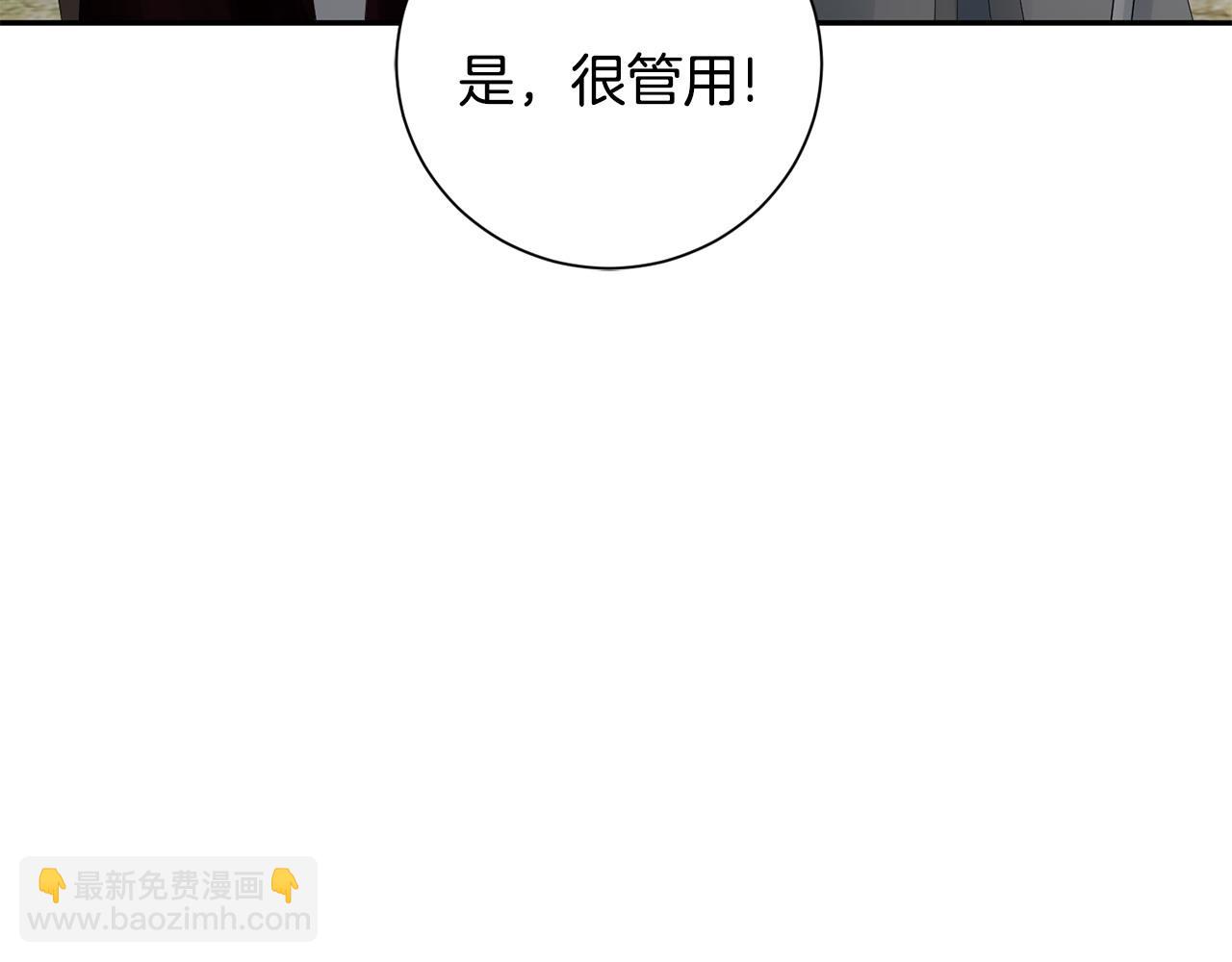 惜花芷·嫡女不折腰 - 第67話 貼身保護(2/3) - 2