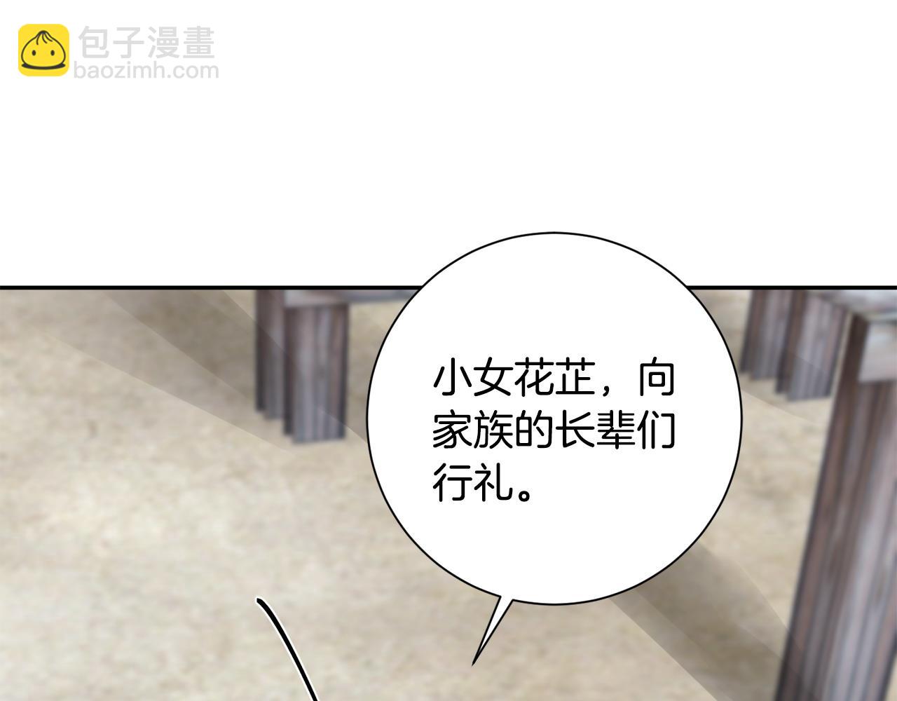 惜花芷·嫡女不折腰 - 第67話 貼身保護(2/3) - 6