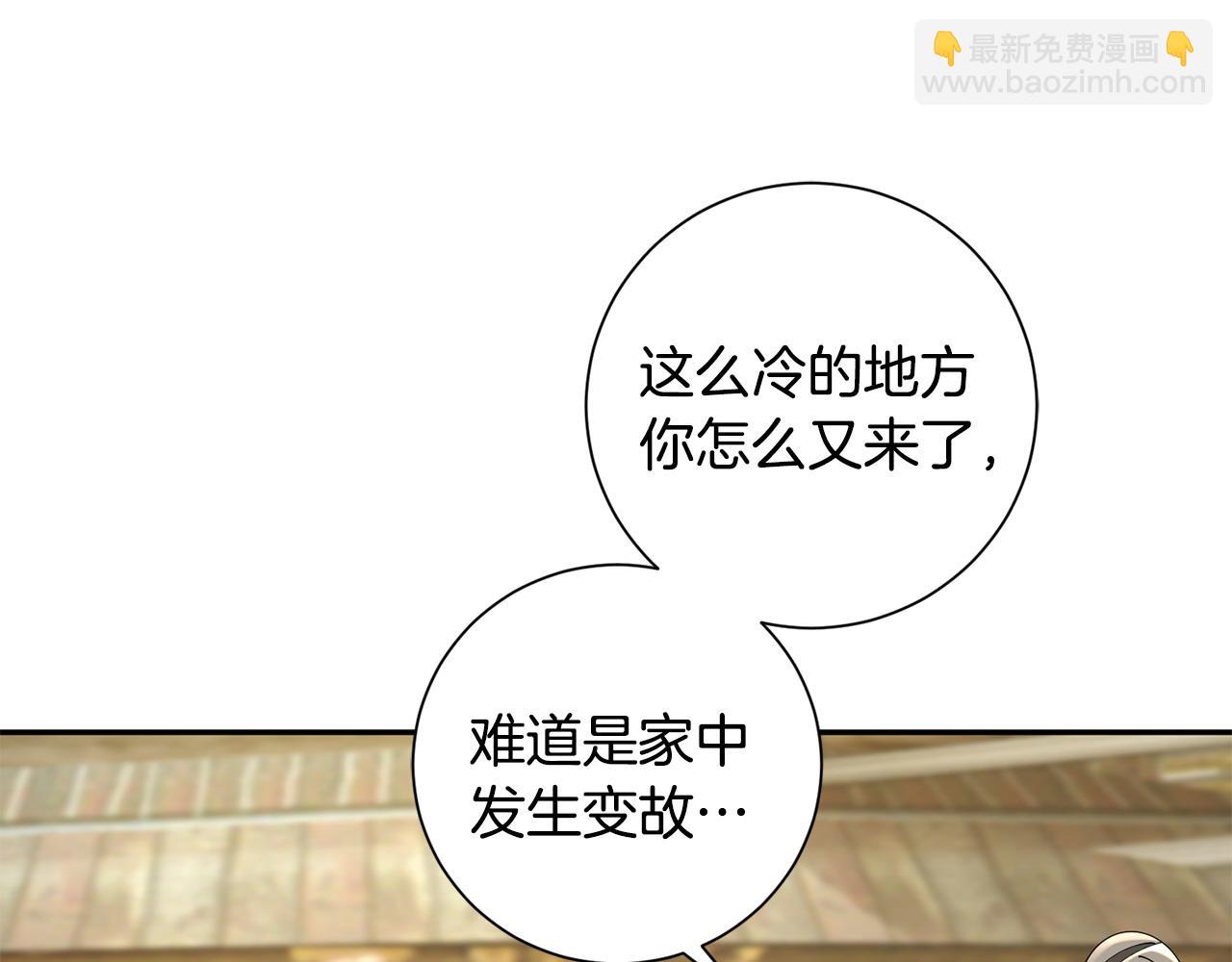 惜花芷·嫡女不折腰 - 第67話 貼身保護(2/3) - 1