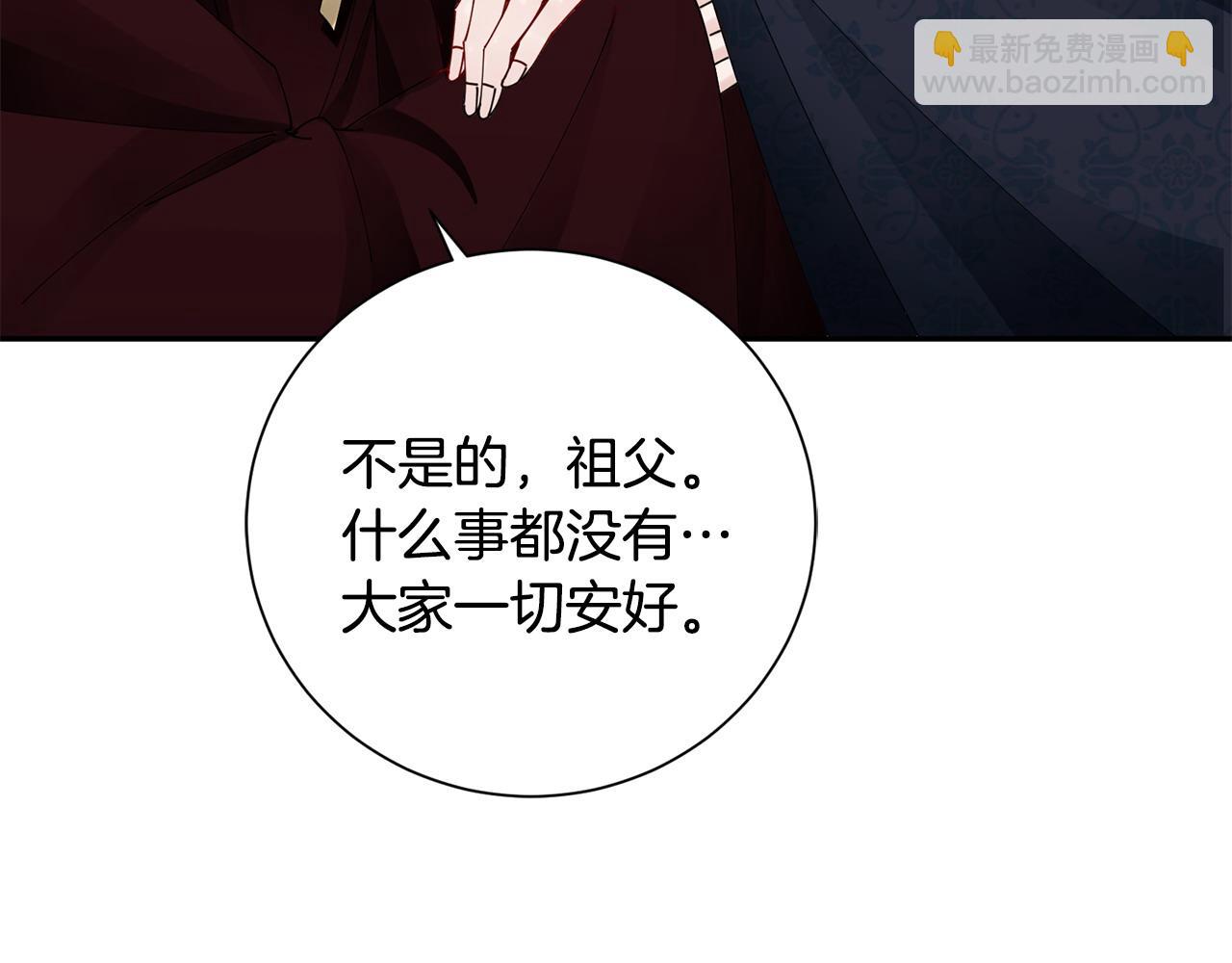 惜花芷·嫡女不折腰 - 第67話 貼身保護(2/3) - 3