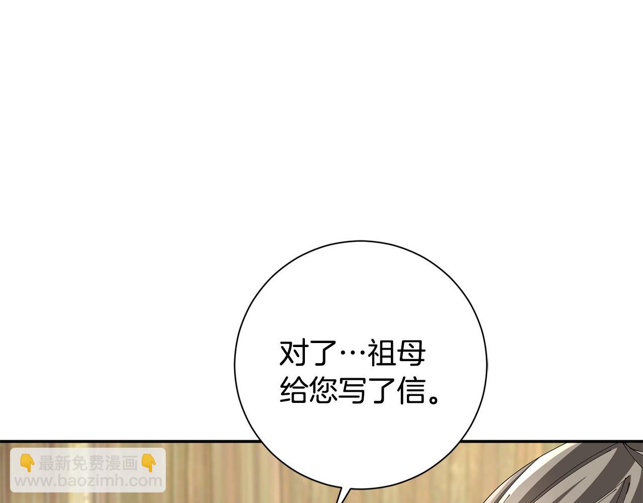 惜花芷·嫡女不折腰 - 第67話 貼身保護(2/3) - 4