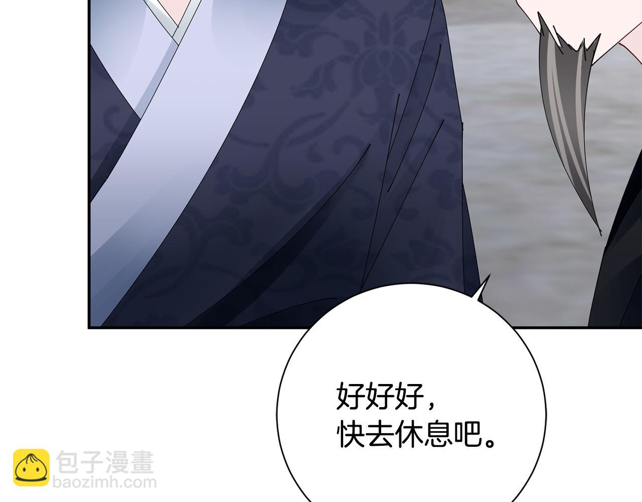 惜花芷·嫡女不折腰 - 第67話 貼身保護(2/3) - 3