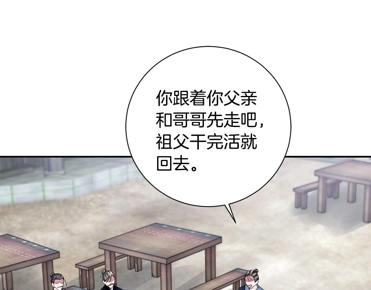 惜花芷·嫡女不折腰 - 第67話 貼身保護(2/3) - 5