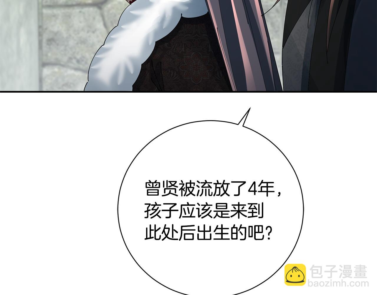 惜花芷·嫡女不折腰 - 第69話 霸氣發言(3/3) - 5