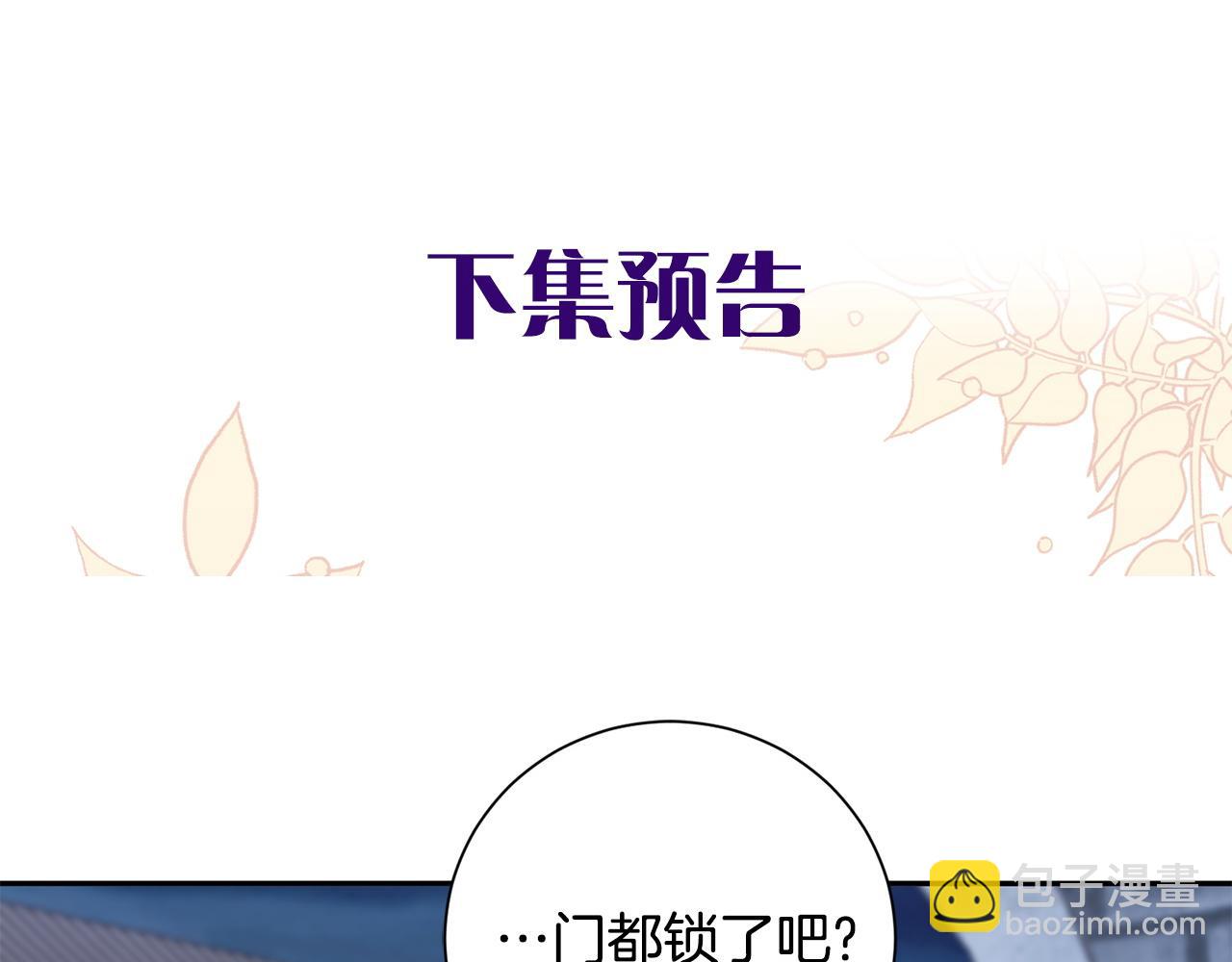 惜花芷·嫡女不折腰 - 第69話 霸氣發言(3/3) - 5