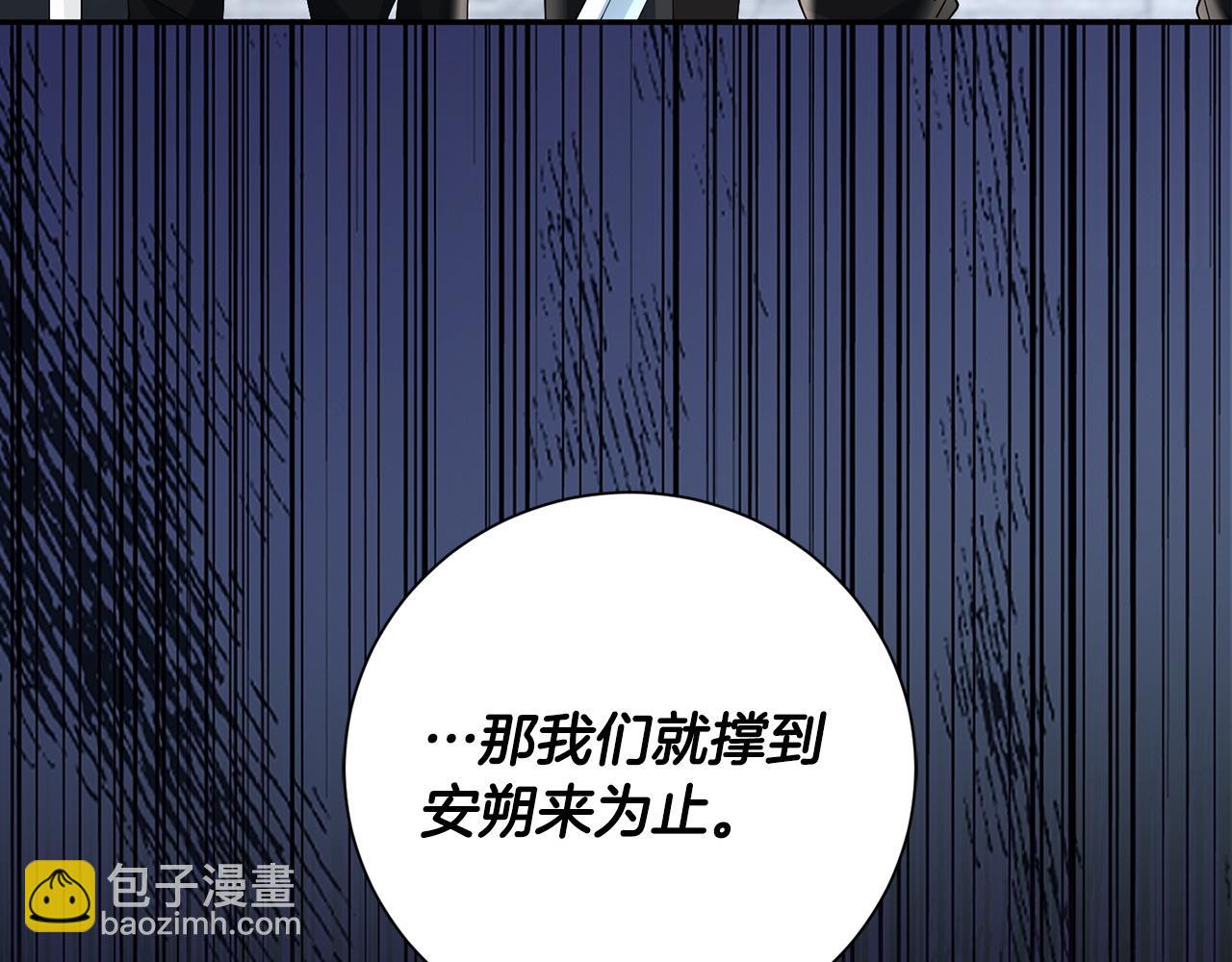 惜花芷·嫡女不折腰 - 第69話 霸氣發言(3/3) - 4