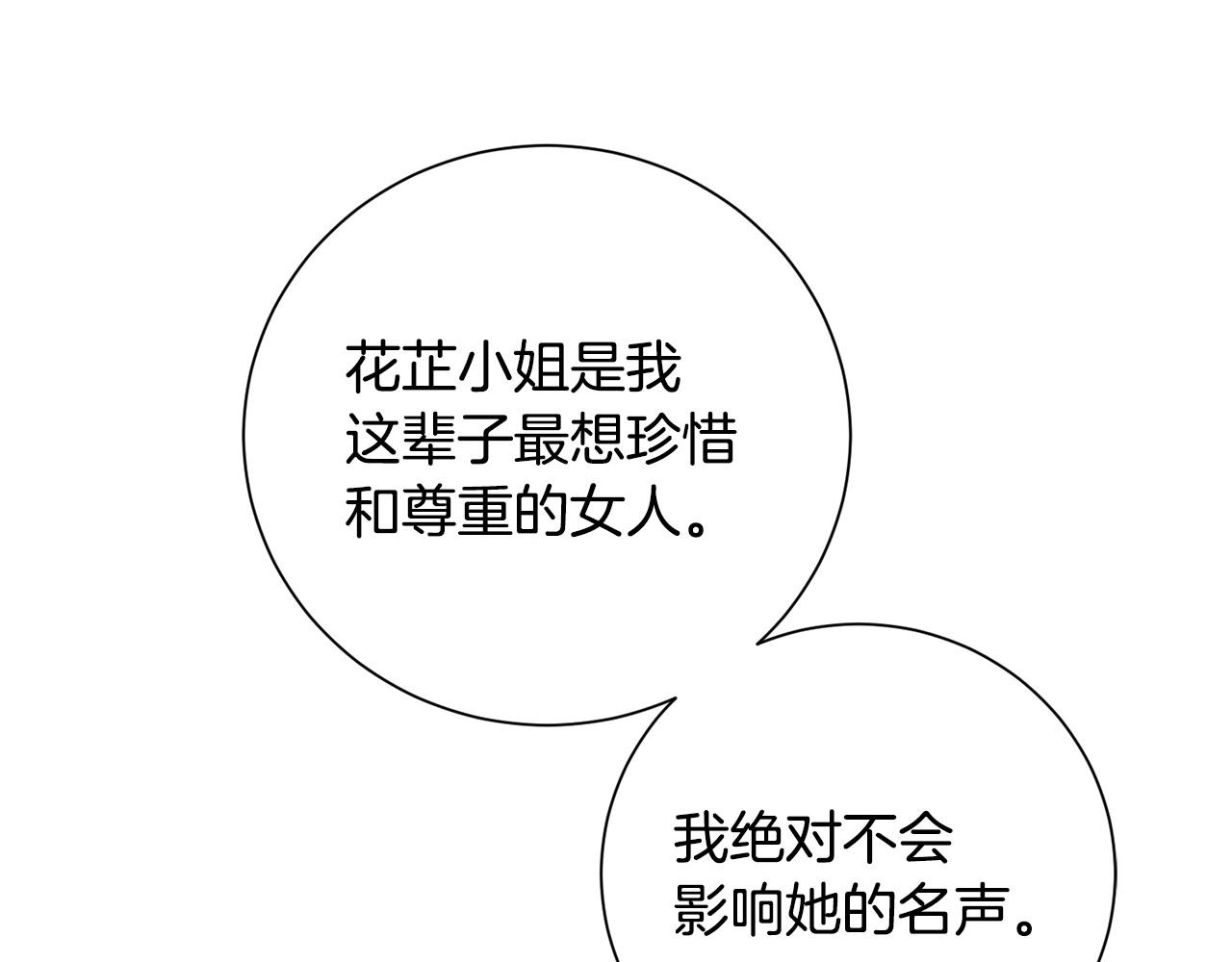 惜花芷·嫡女不折腰 - 第69話 霸氣發言(1/3) - 2