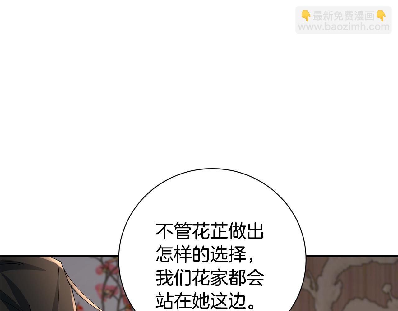 惜花芷·嫡女不折腰 - 第69話 霸氣發言(1/3) - 2