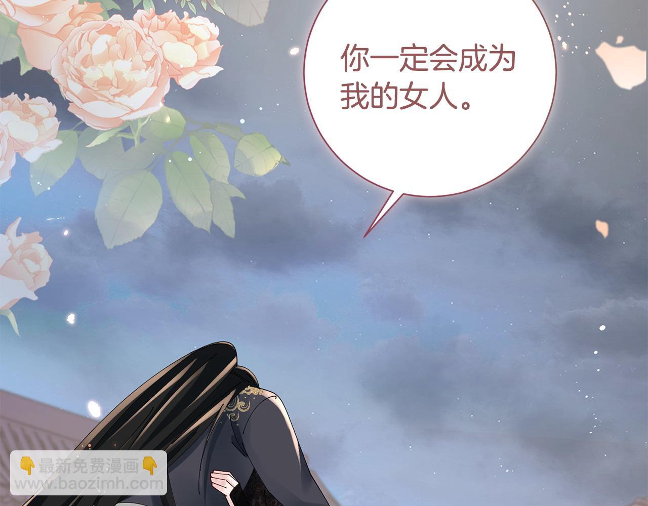 惜花芷·嫡女不折腰 - 第69話 霸氣發言(2/3) - 2