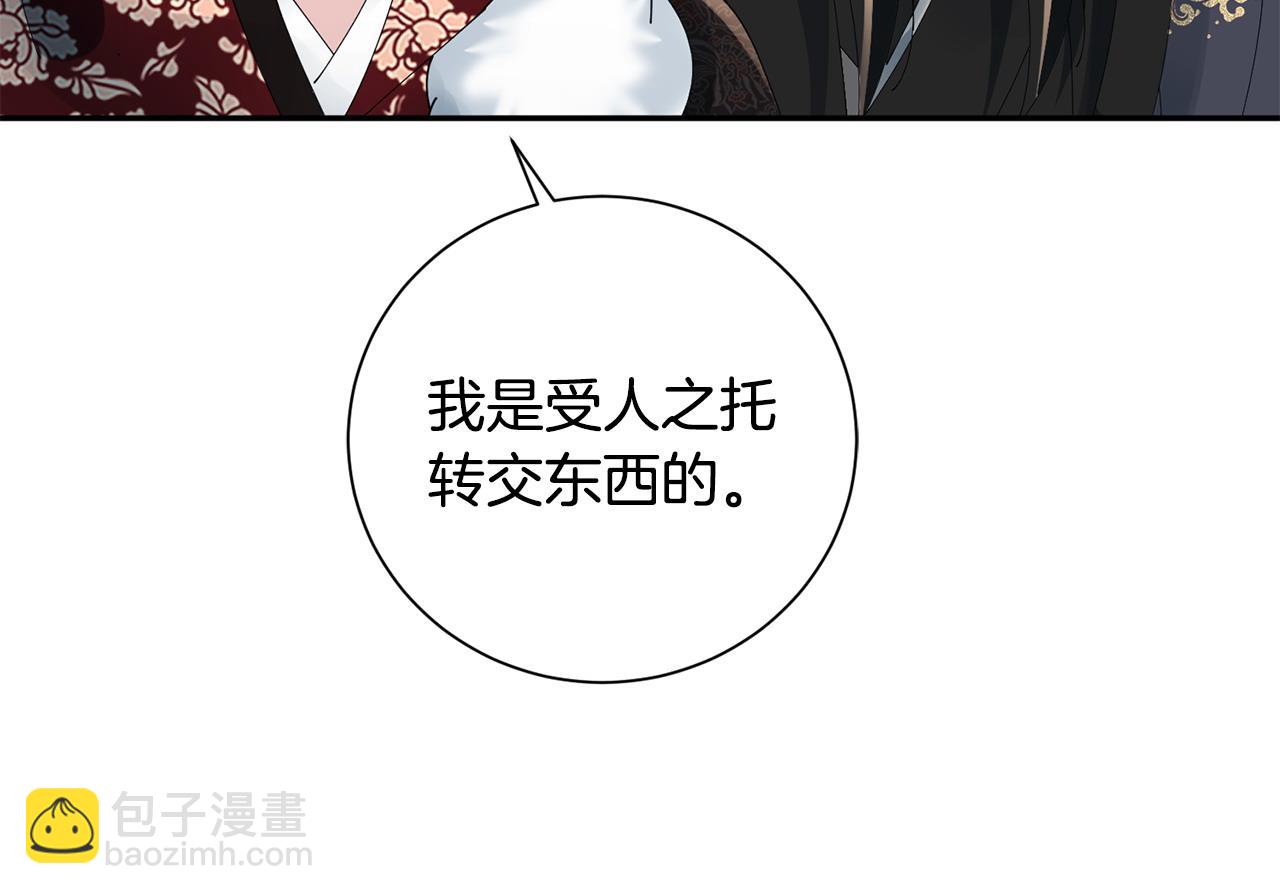 惜花芷·嫡女不折腰 - 第69話 霸氣發言(2/3) - 8