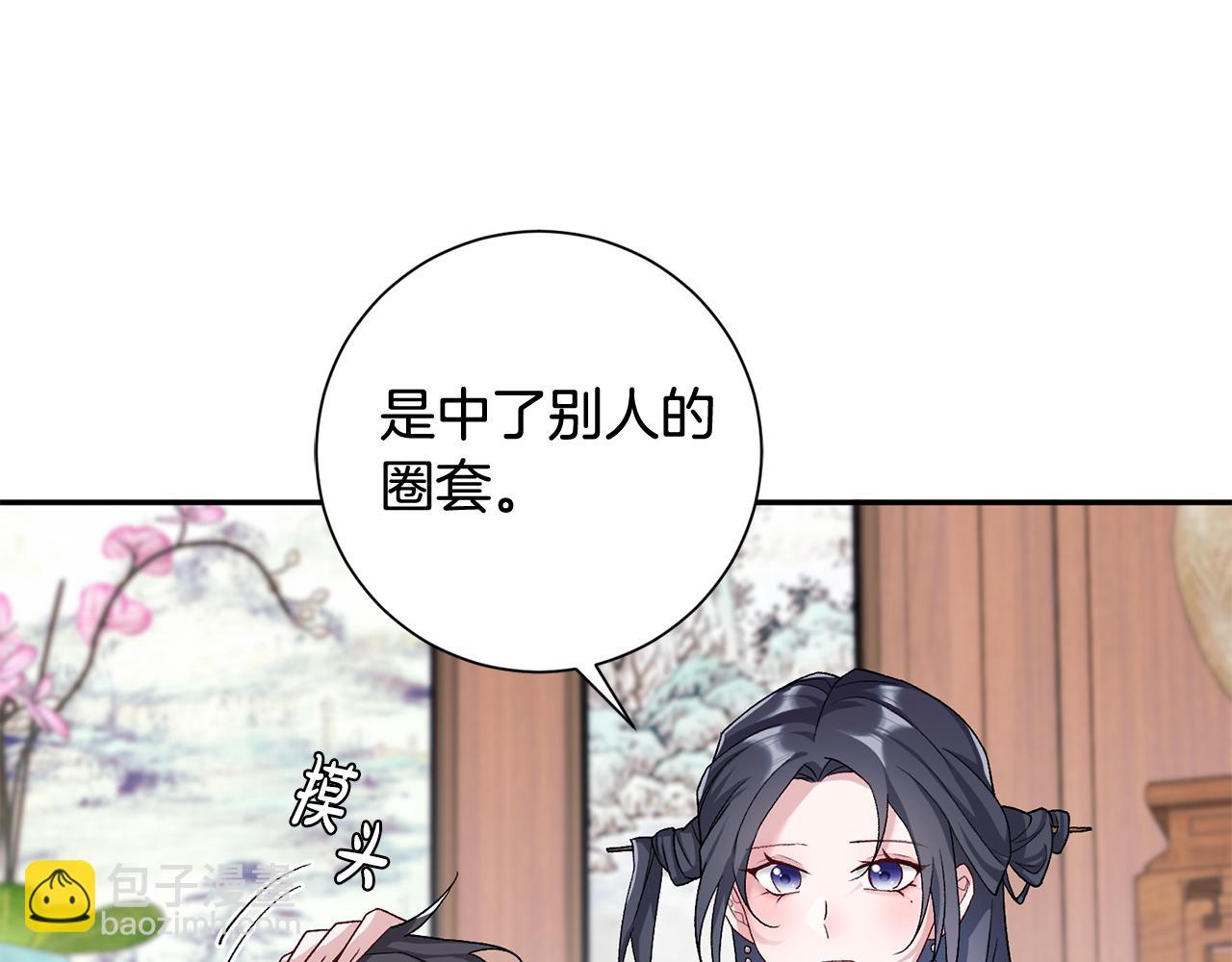 惜花芷·嫡女不折腰 - 第7話 解除婚約(3/4) - 1