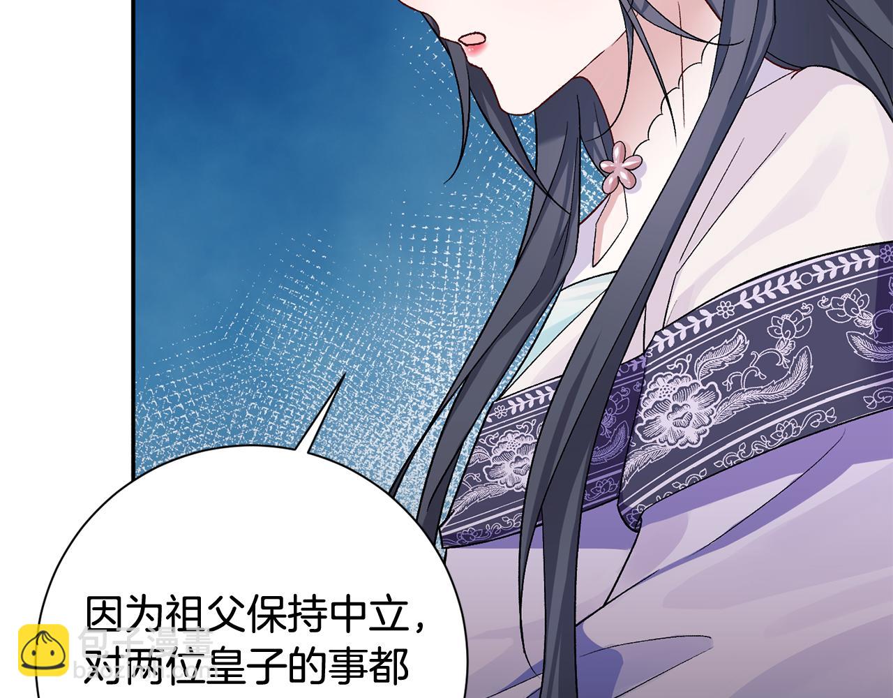 惜花芷·嫡女不折腰 - 第7話 解除婚約(3/4) - 4