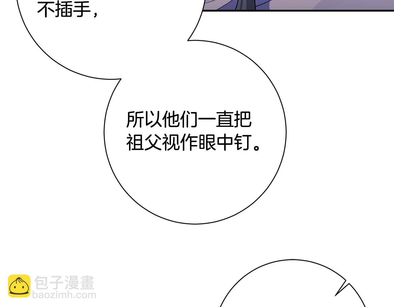 惜花芷·嫡女不折腰 - 第7話 解除婚約(3/4) - 5