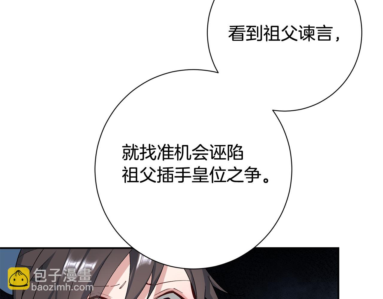 惜花芷·嫡女不折腰 - 第7話 解除婚約(3/4) - 6