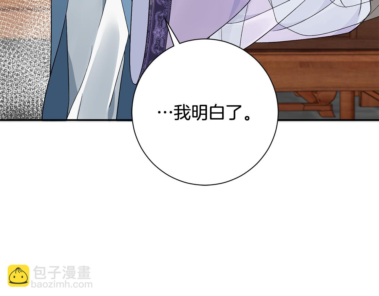 惜花芷·嫡女不折腰 - 第7話 解除婚約(3/4) - 3