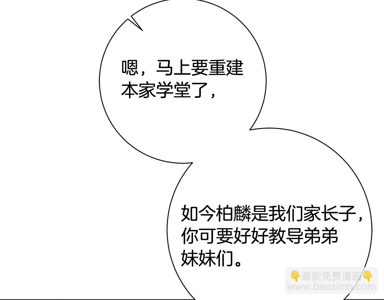 惜花芷·嫡女不折腰 - 第7話 解除婚約(3/4) - 7