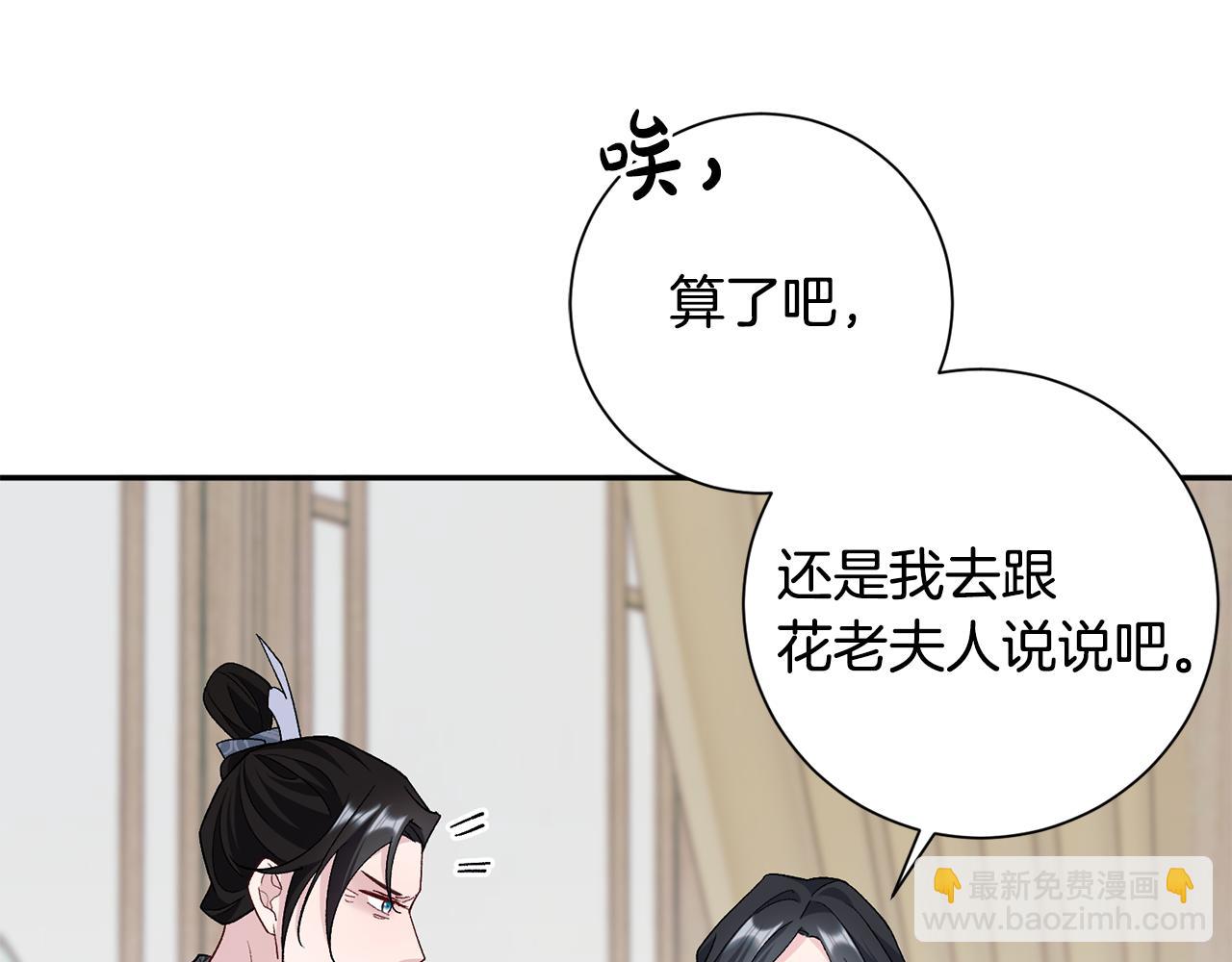 惜花芷·嫡女不折腰 - 第7話 解除婚約(4/4) - 3