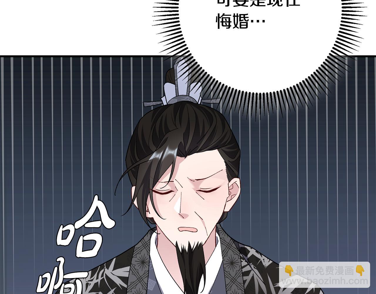 惜花芷·嫡女不折腰 - 第7話 解除婚約(4/4) - 2