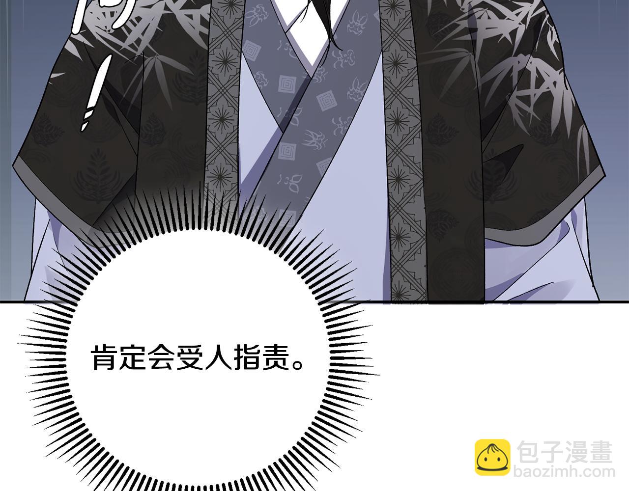 惜花芷·嫡女不折腰 - 第7話 解除婚約(4/4) - 3