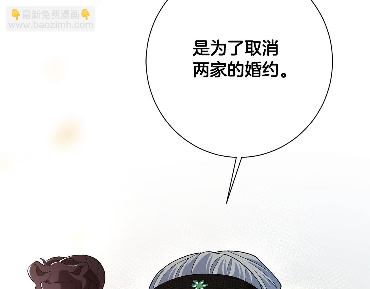 惜花芷·嫡女不折腰 - 第7話 解除婚約(4/4) - 1