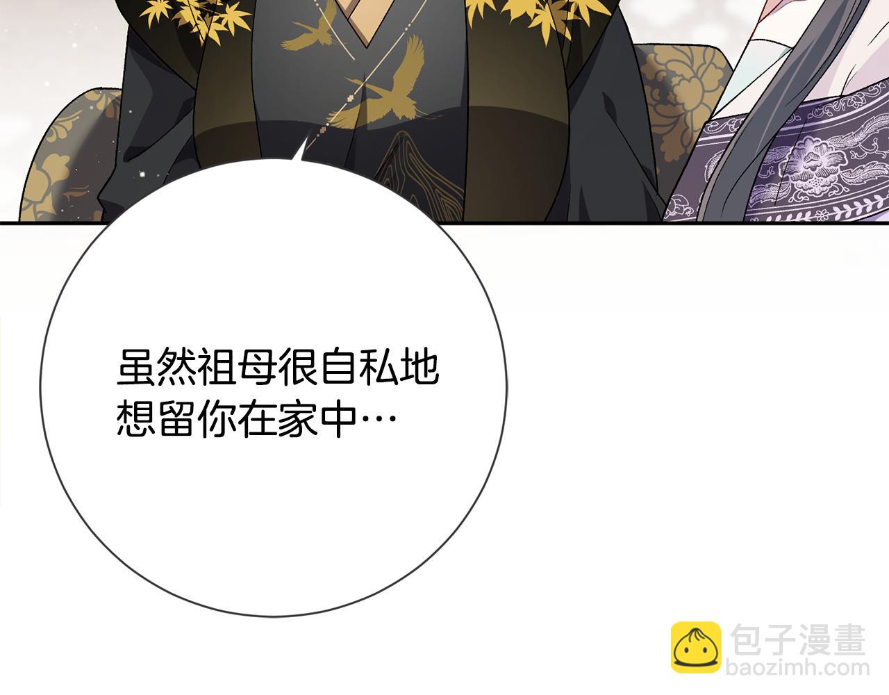 惜花芷·嫡女不折腰 - 第7話 解除婚約(1/4) - 5