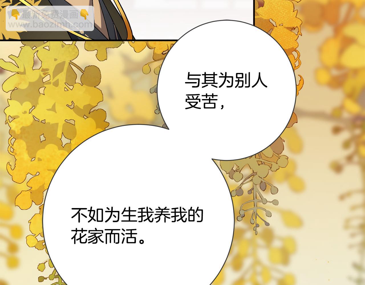 惜花芷·嫡女不折腰 - 第7話 解除婚約(1/4) - 8