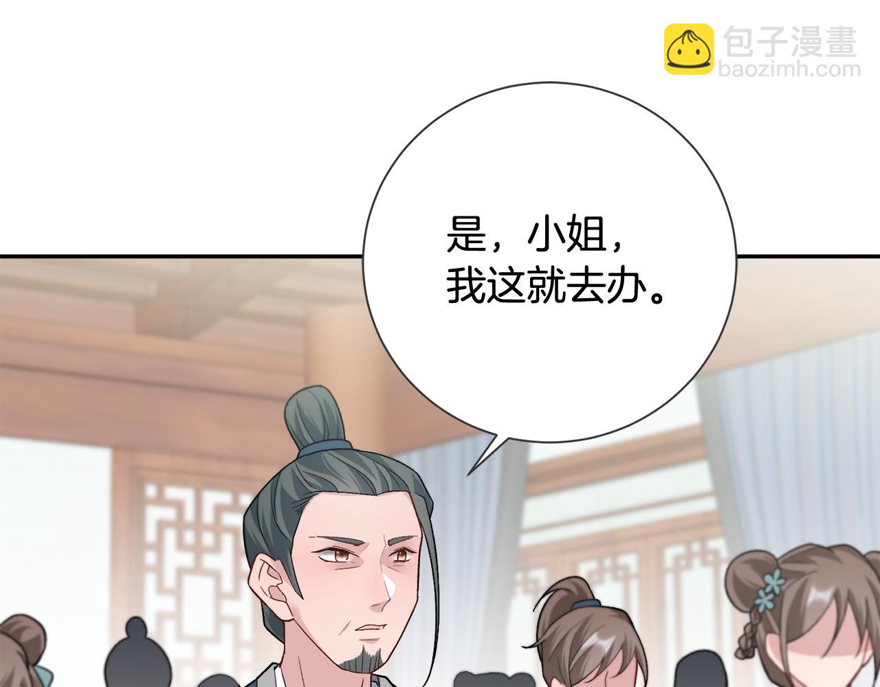 惜花芷·嫡女不折腰 - 第7話 解除婚約(2/4) - 6