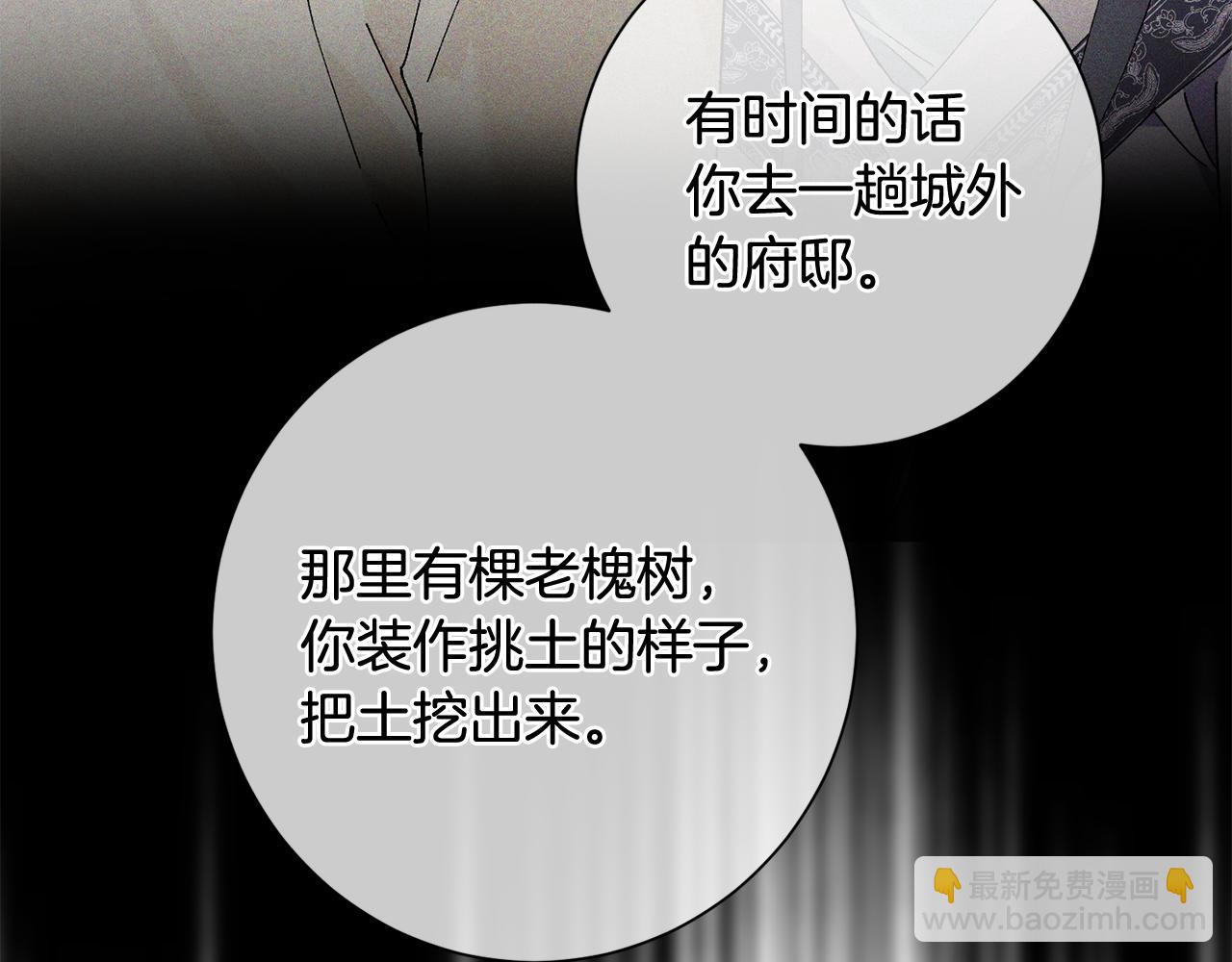 惜花芷·嫡女不折腰 - 第7話 解除婚約(2/4) - 3