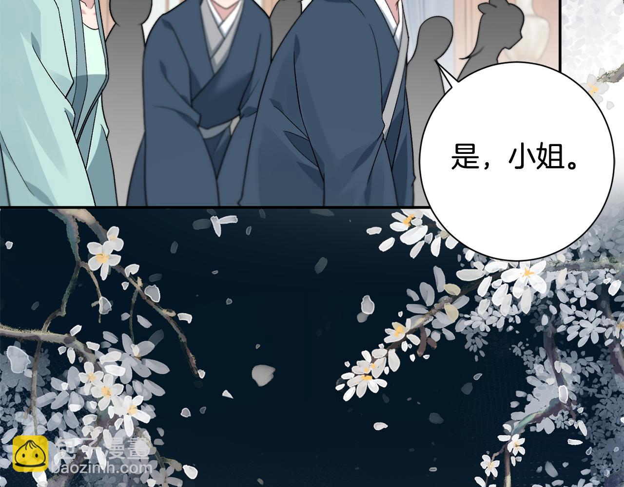 惜花芷·嫡女不折腰 - 第7話 解除婚約(2/4) - 8