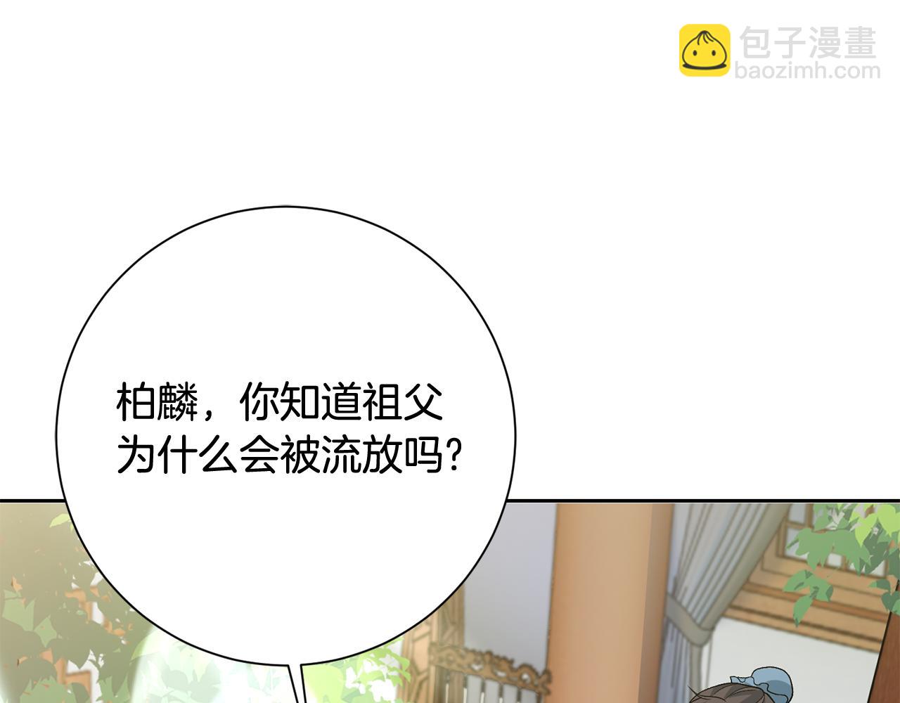 惜花芷·嫡女不折腰 - 第7話 解除婚約(2/4) - 6