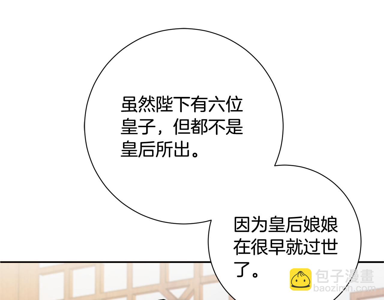 惜花芷·嫡女不折腰 - 第7話 解除婚約(2/4) - 3