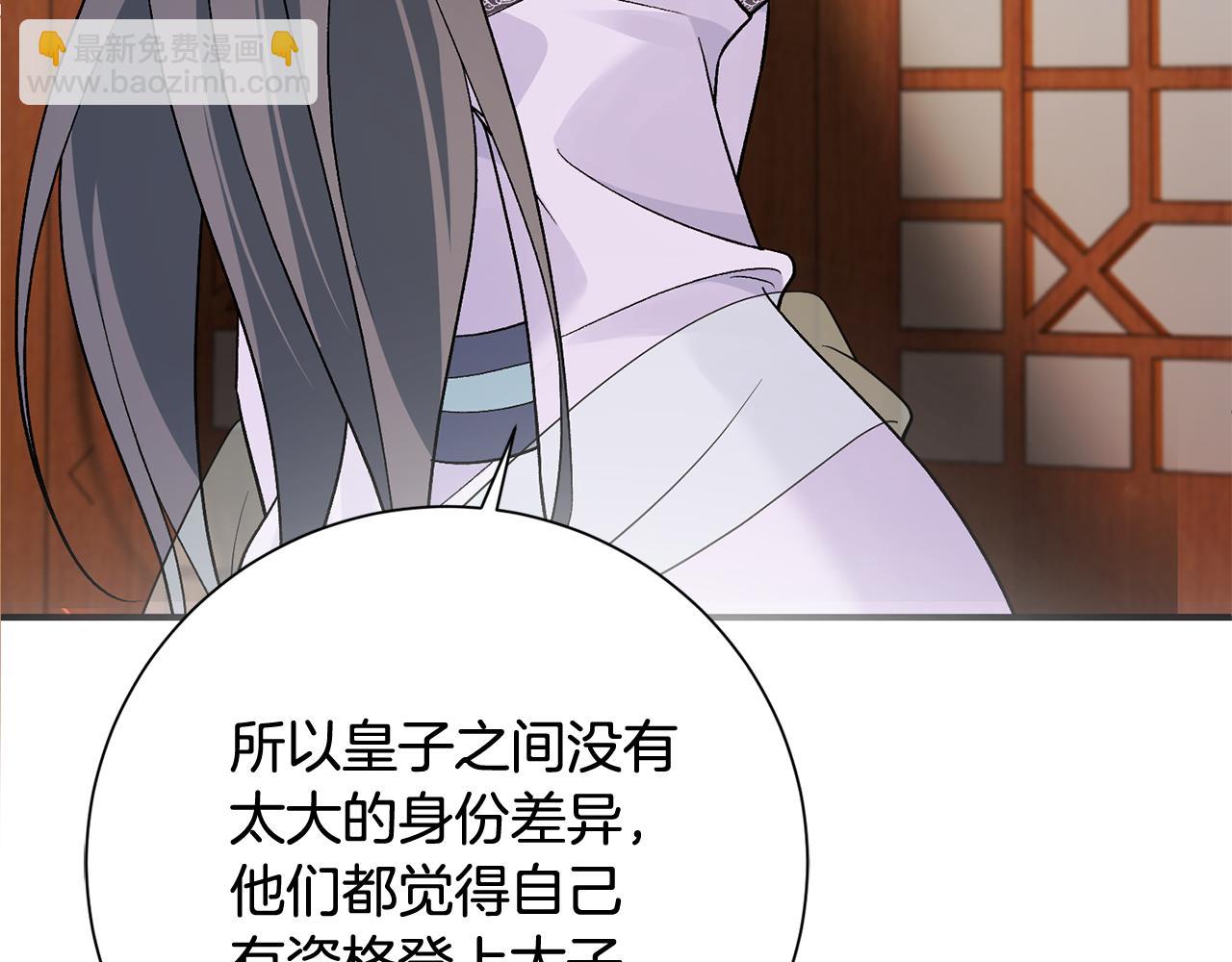 惜花芷·嫡女不折腰 - 第7話 解除婚約(2/4) - 5