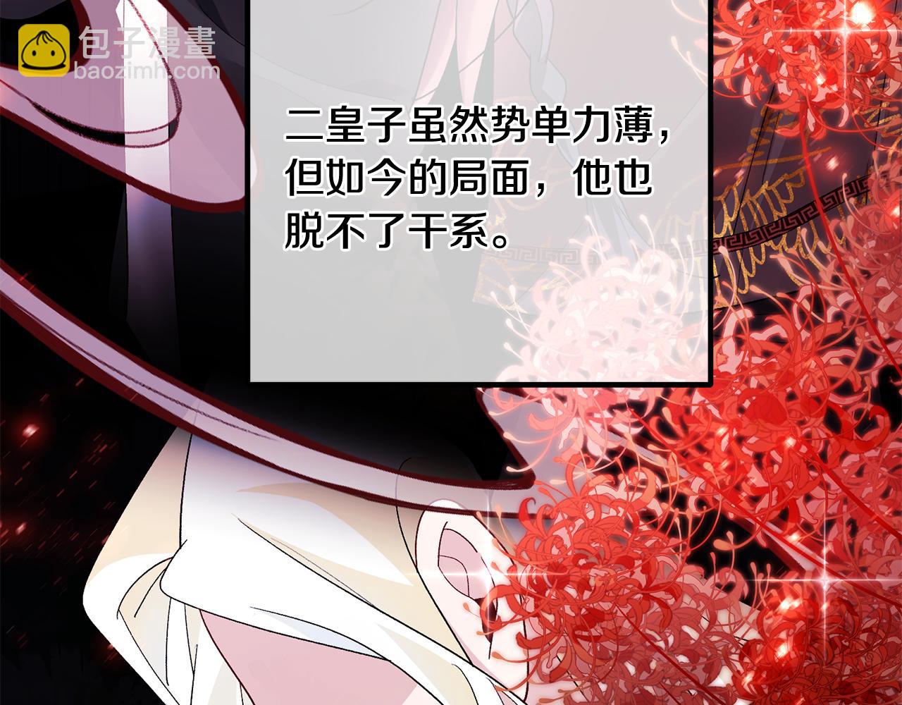 惜花芷·嫡女不折腰 - 第7話 解除婚約(2/4) - 3