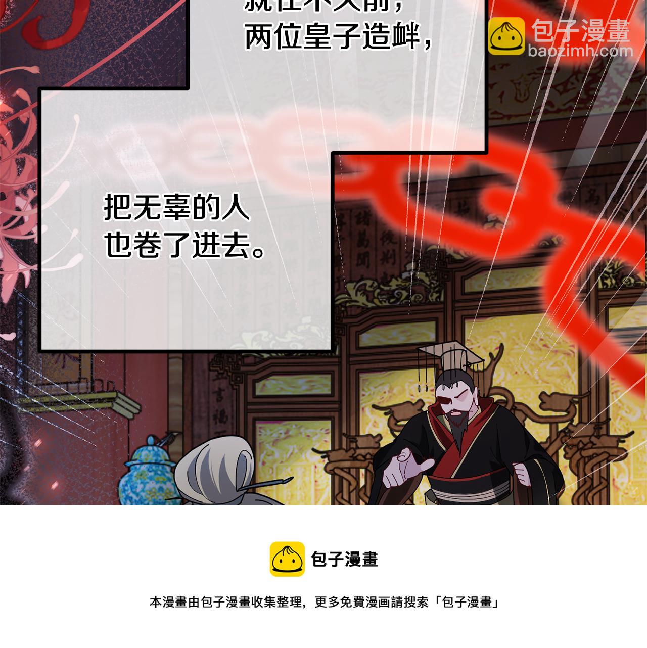 惜花芷·嫡女不折腰 - 第7話 解除婚約(2/4) - 5