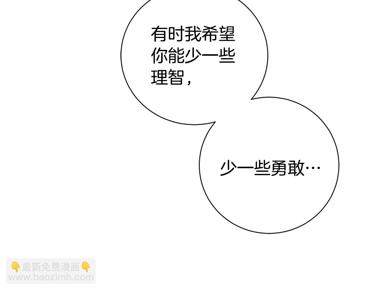 惜花芷·嫡女不折腰 - 第71話 自責(3/3) - 3