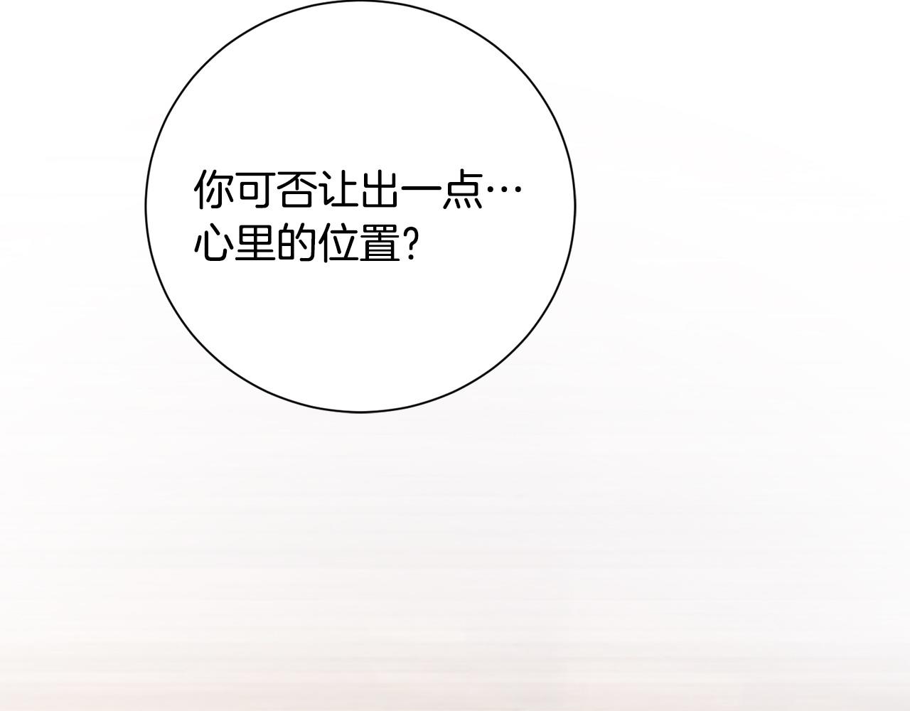 惜花芷·嫡女不折腰 - 第71話 自責(3/3) - 4