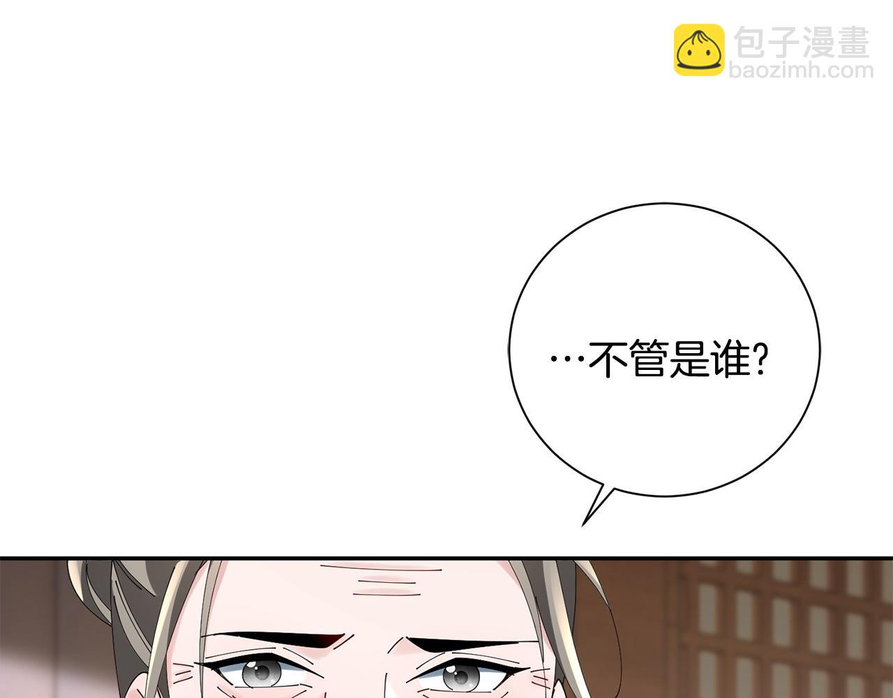 惜花芷·嫡女不折腰 - 第71話 自責(3/3) - 6