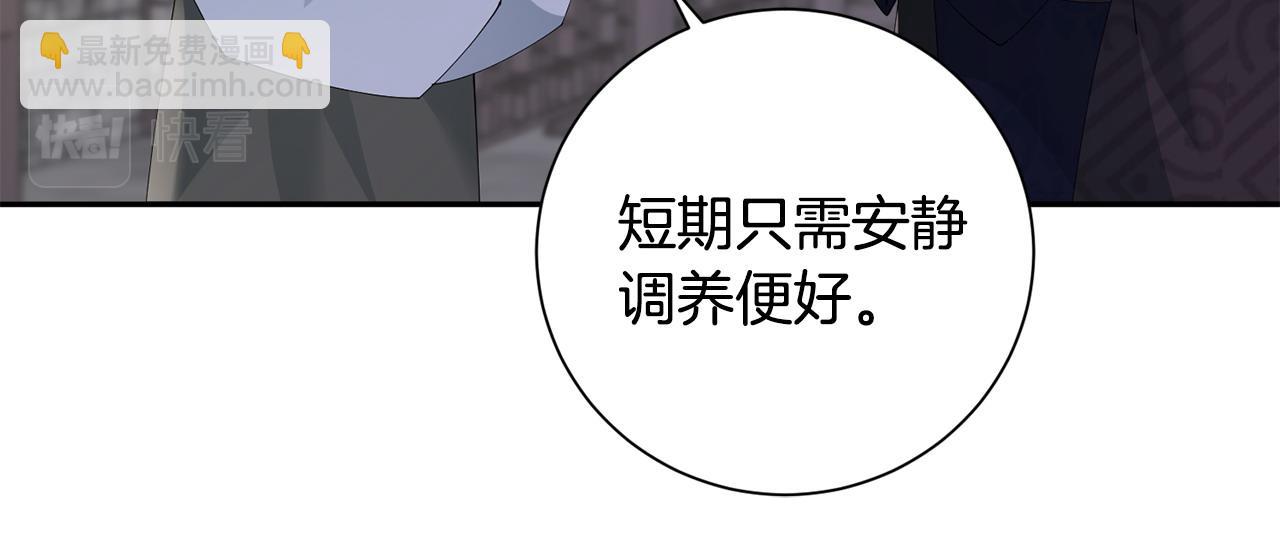 惜花芷·嫡女不折腰 - 第71話 自責(2/3) - 5