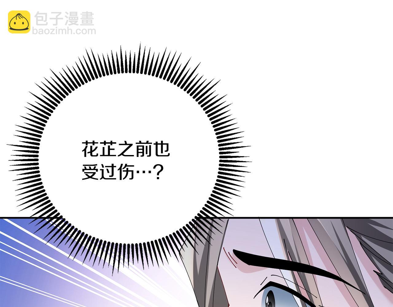 惜花芷·嫡女不折腰 - 第71話 自責(2/3) - 6