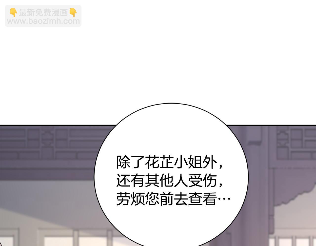 惜花芷·嫡女不折腰 - 第71話 自責(2/3) - 3