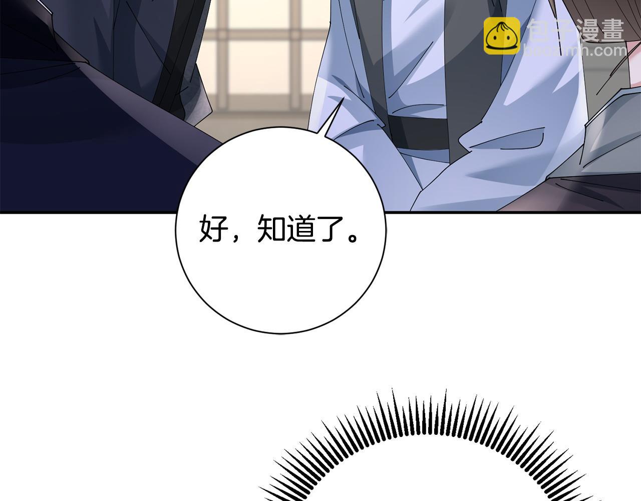 惜花芷·嫡女不折腰 - 第71話 自責(2/3) - 5