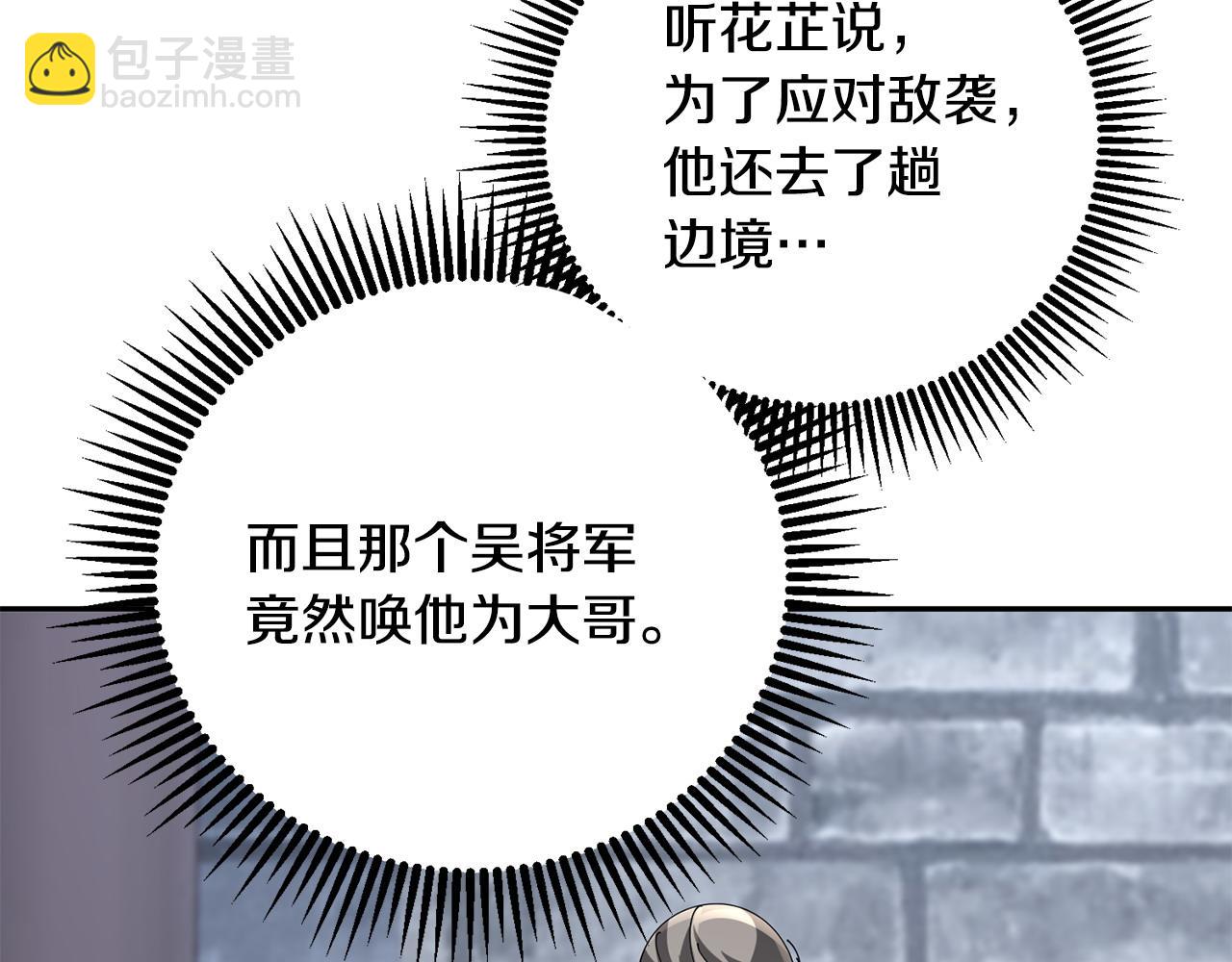 惜花芷·嫡女不折腰 - 第71話 自責(2/3) - 6