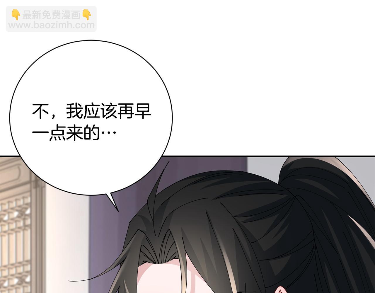 惜花芷·嫡女不折腰 - 第71話 自責(2/3) - 1